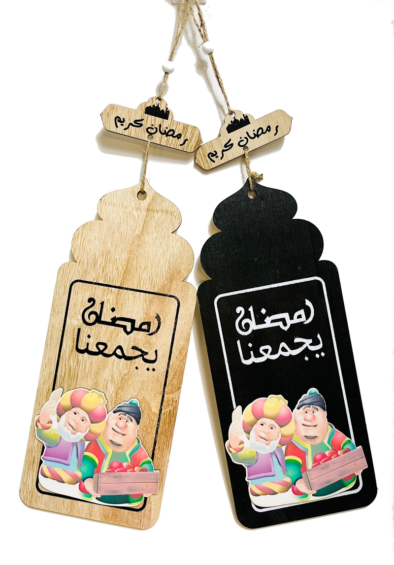 Ramadan Decoration In Wood 30cm - For Hanging